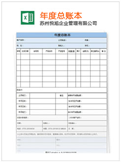 东川记账报税